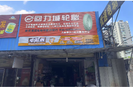 通江门头店招