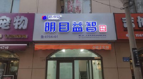 通江门头店招