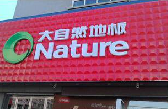 通江门头招牌制作就选最合适的材料。