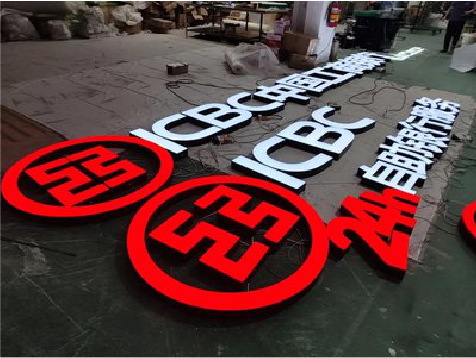 通江教你如何保养亚克力发光字