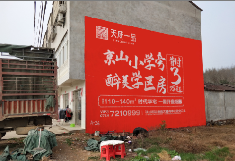 通江户外墙体广告的独特宣传魅力