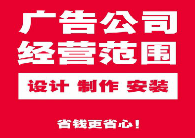 通江广告制作有什么技巧？